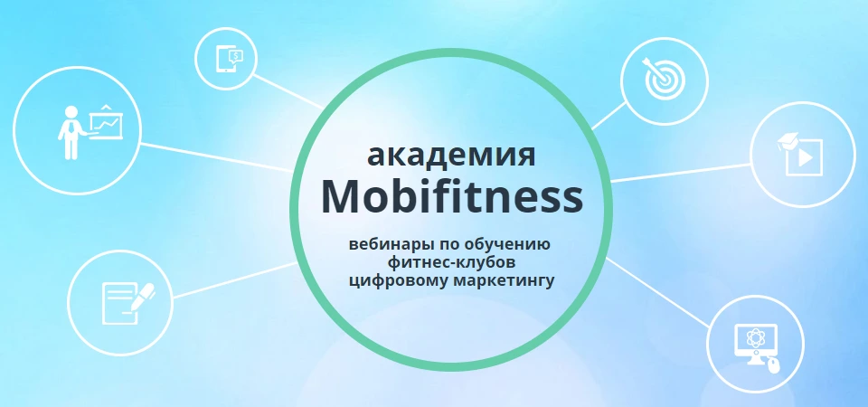 Что такое Академия Mobifitness