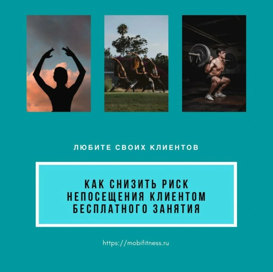 Причины непосещения клиентом пробного занятия Причины непосещения клиентом пробного занятия