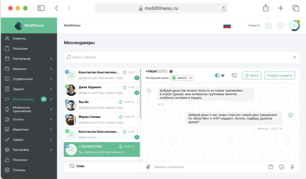 Привлечение и удержание клиентов