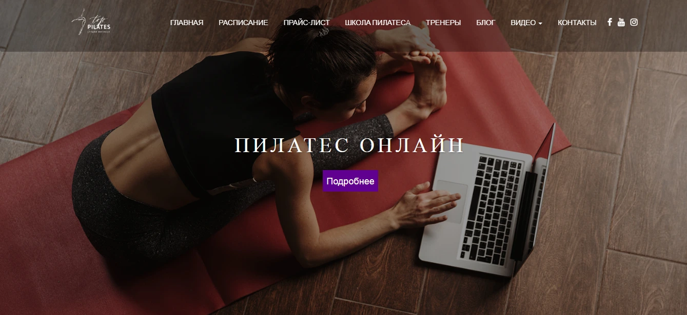 Первый студийный Пилатес в онлайн формате Первый студийный Пилатес в онлайн формате
